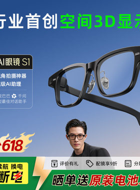 【全新正品】夸克AI眼镜S1千问智能3D显示导航翻译提词千问大模型