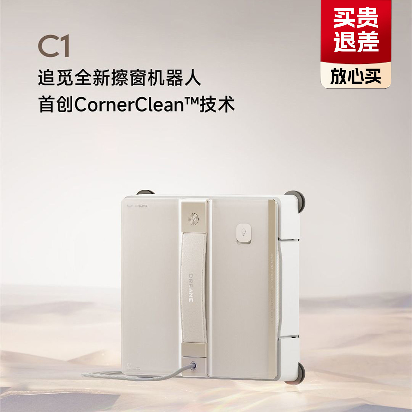 追觅C1智能擦窗机器人擦玻璃图片