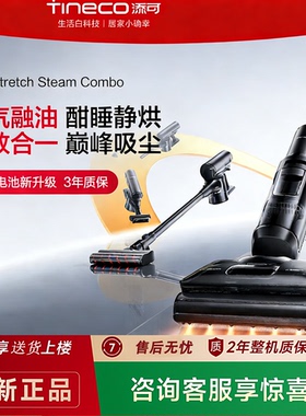 添可Stretch Steam Combo洗地机1机5用躺平蒸汽除菌自清洁防缠毛