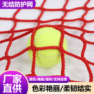 拦球网高尔夫网球隔离网无结网防护网乒乓球围栏网篮球足球场围网