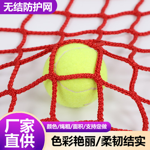 高尔夫网球篮球足球无结隔离网