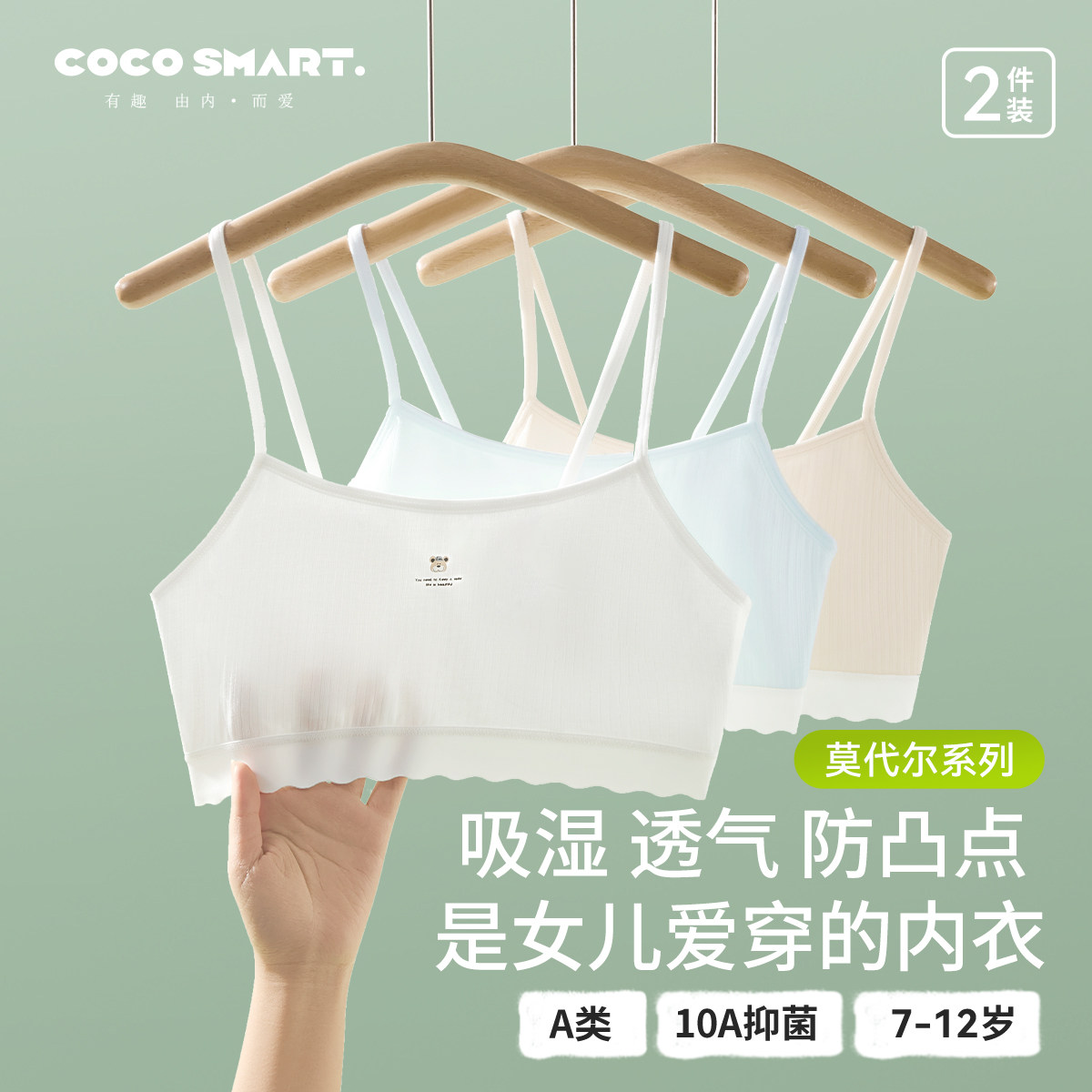 莫代尔【巨亲肤】女童内衣发育期10岁少女文胸一阶段小学生小背心