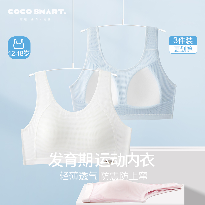 少女内衣13一15岁女孩初中生女大童青春发育期高中生运动防震文胸