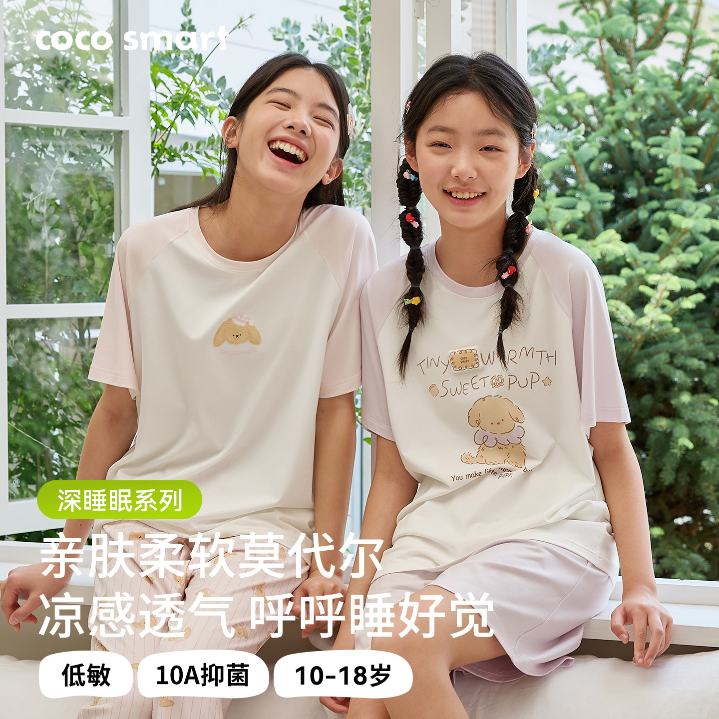 莫代尔凉感青少年初中生家居服女图片