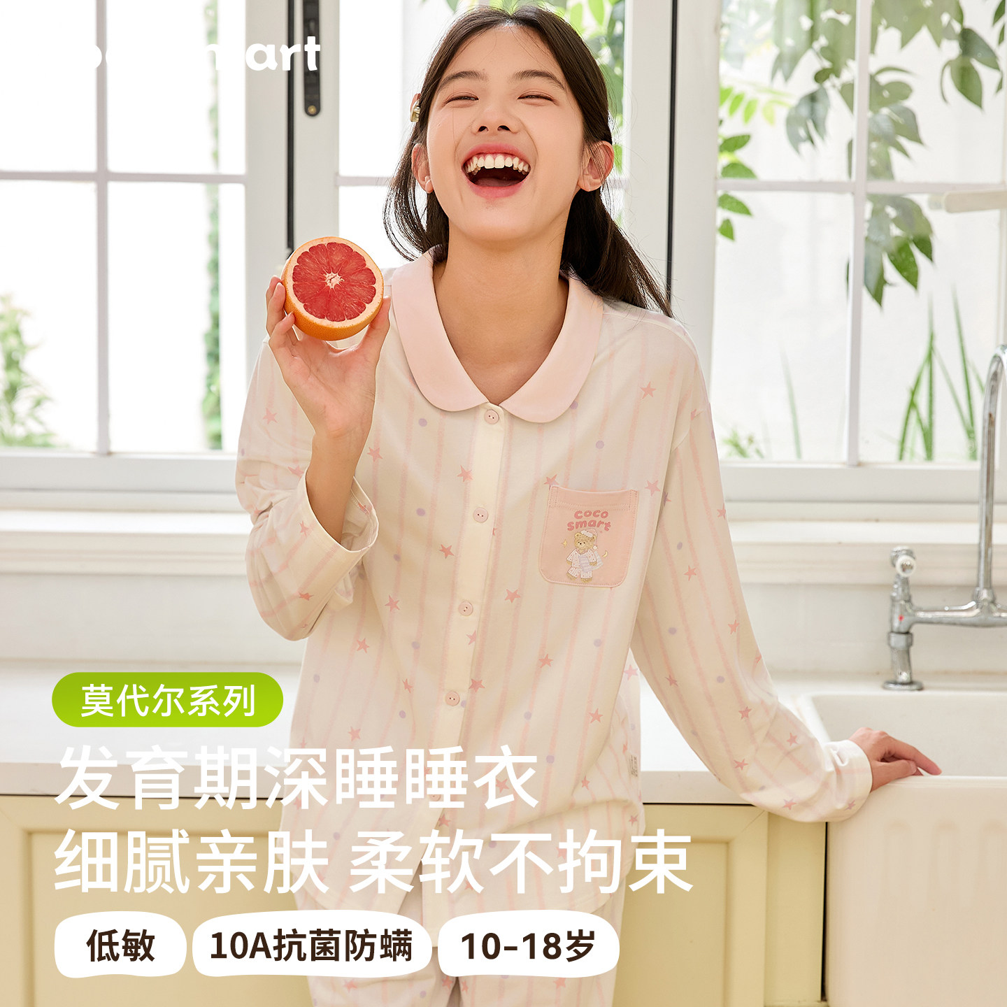 莫代尔初中生深睡眠睡衣女大童青少年女孩高中生长袖居家空调服秋