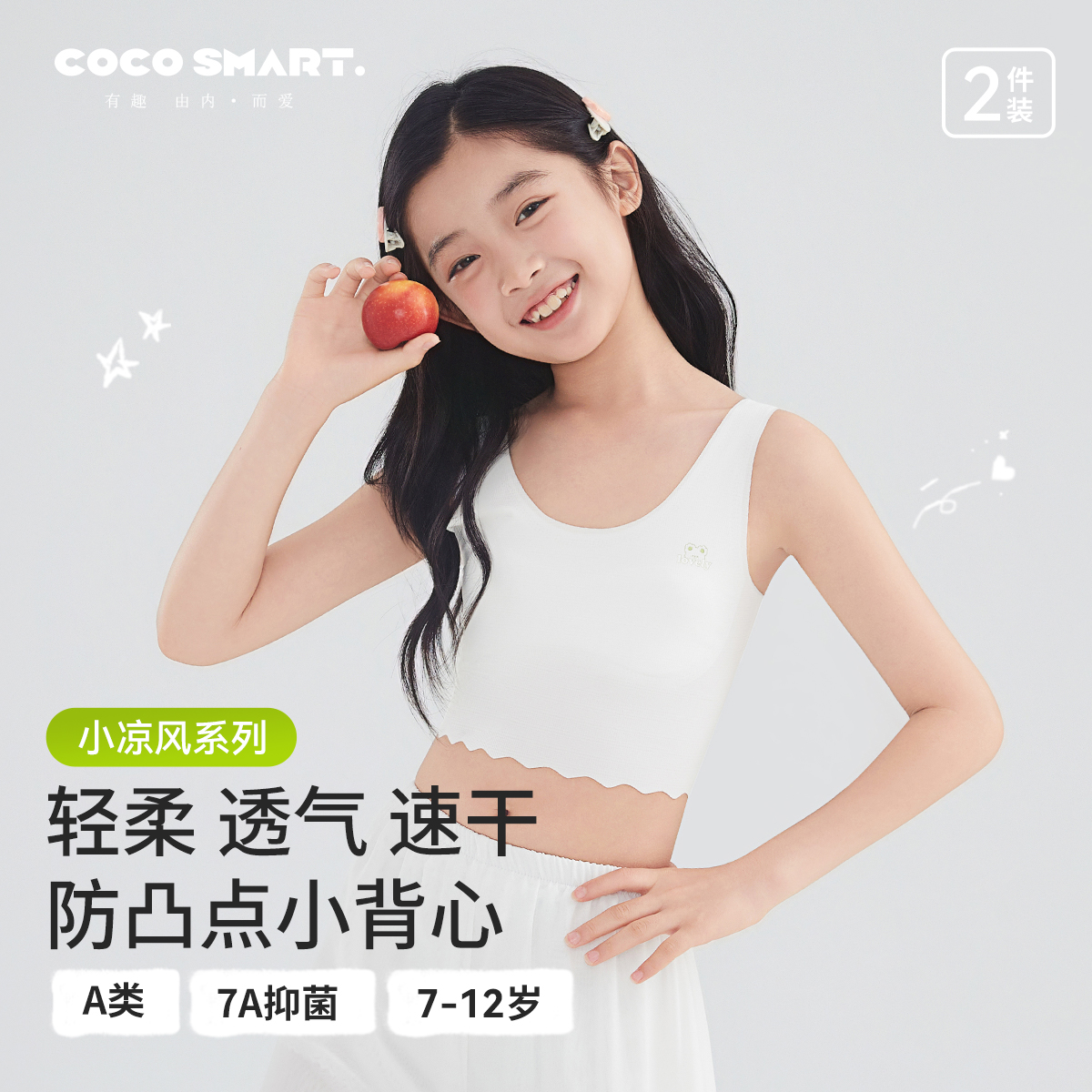 女童内衣一阶段儿童小背心