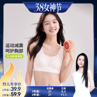 【烈儿38女神节】初中生少女文胸背心发育期高中生运动防震内衣