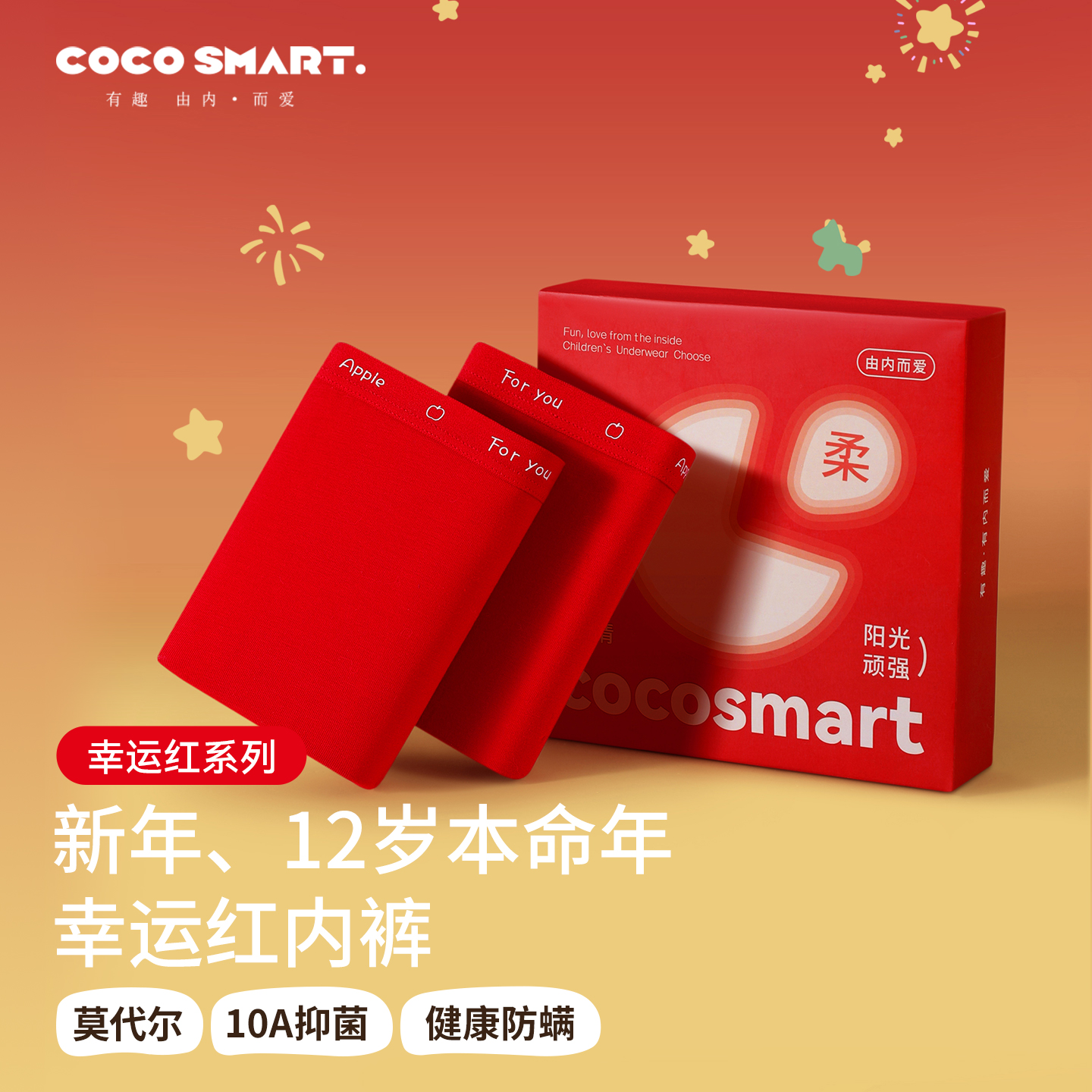 儿童本命年莫代尔内裤