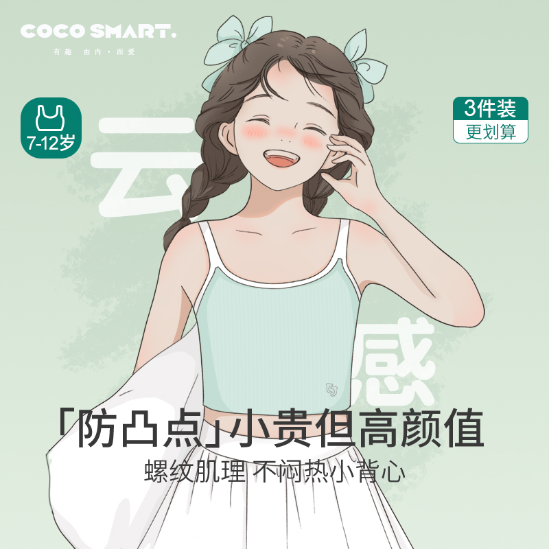 女童内衣发育期10一14岁少女文胸