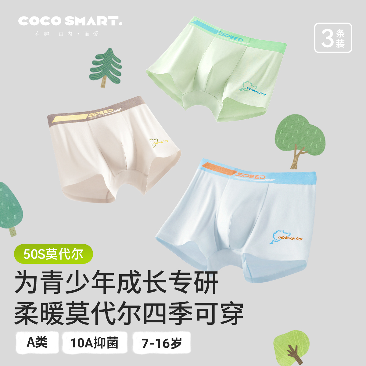 莫代尔青少年内裤男初中生