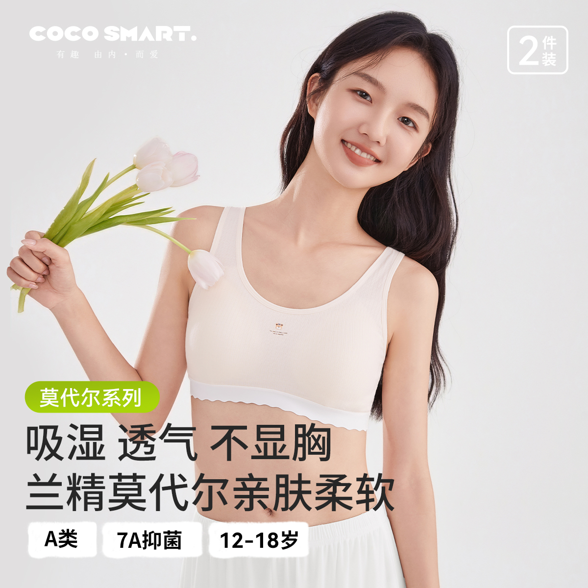 莫代尔高中生三阶段少女运动内衣