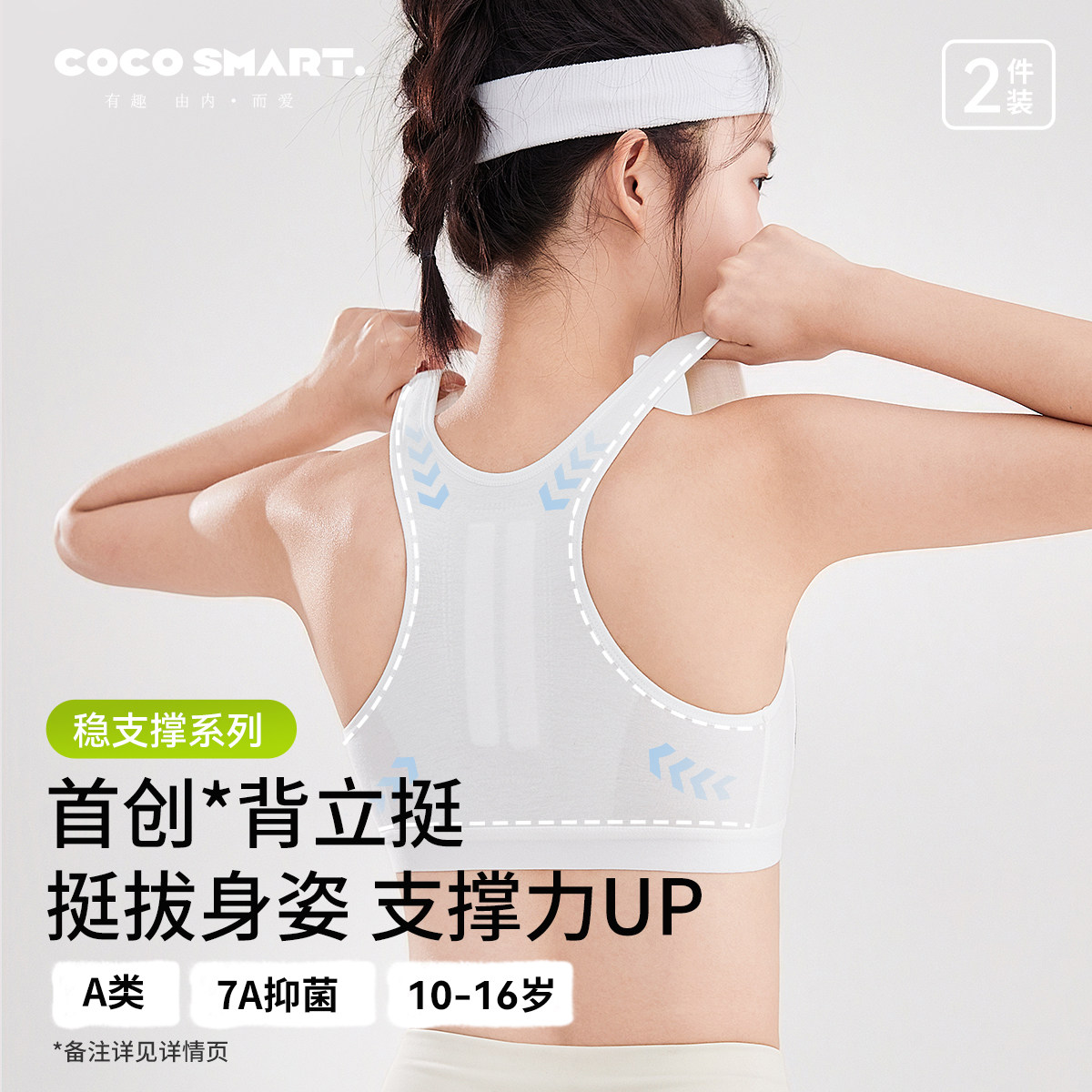 初中生少女运动内衣学生文胸