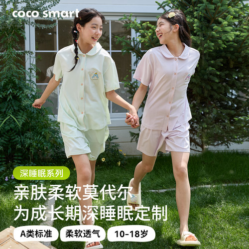 【所有女生的衣橱直播间】COCO SMART莫代尔睡衣初中生居家睡衣