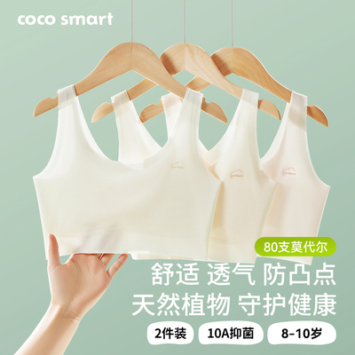 COCO SMART莫代尔小背心发育期小学生一阶段女童儿童10岁女孩内衣