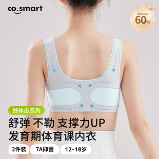 少女发育期定型内衣初中生女大童背心13岁女孩15高中学生运动文胸