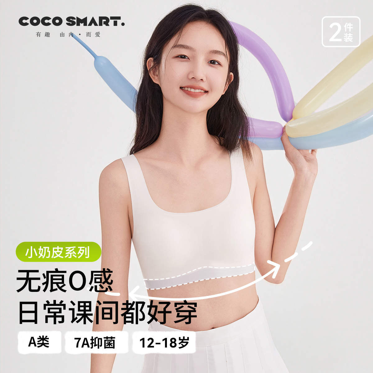 少女内衣青春发育期背心