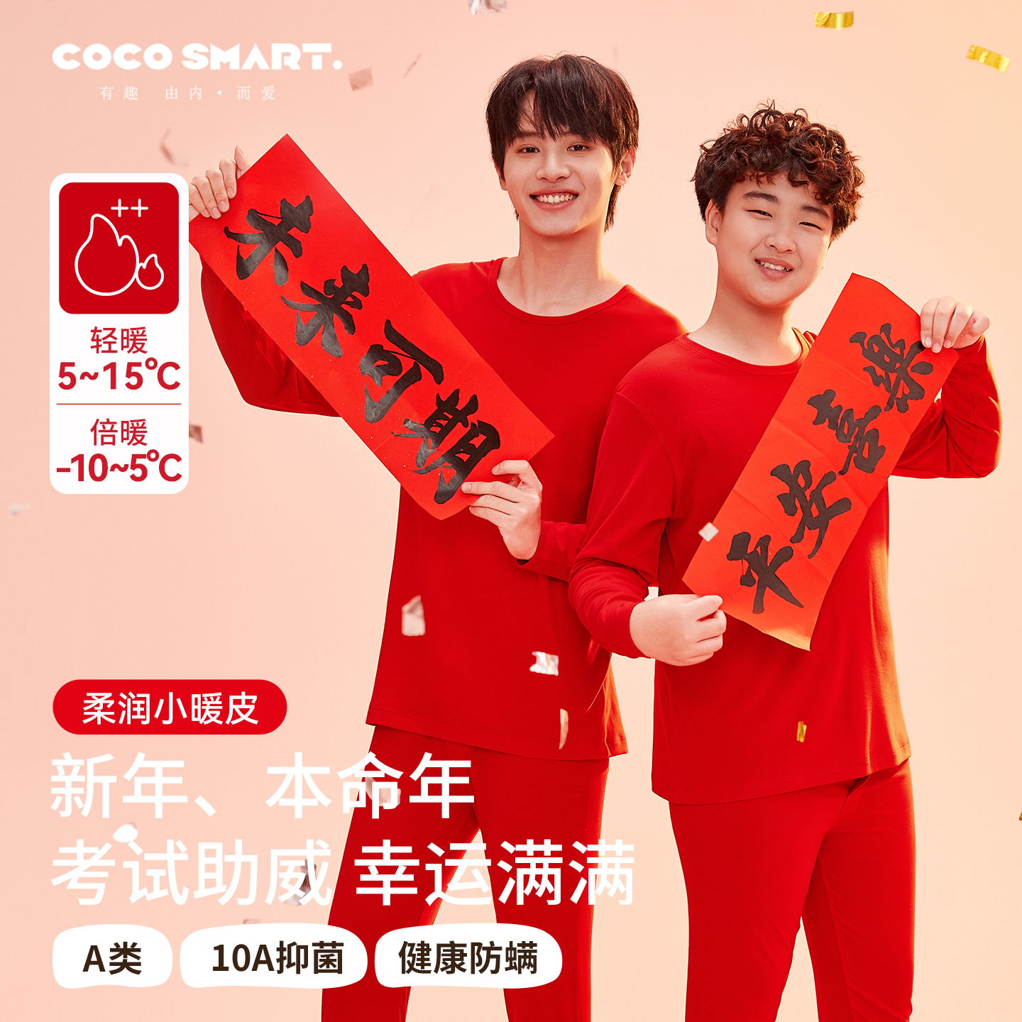 儿童本命年大红内衣保暖套装