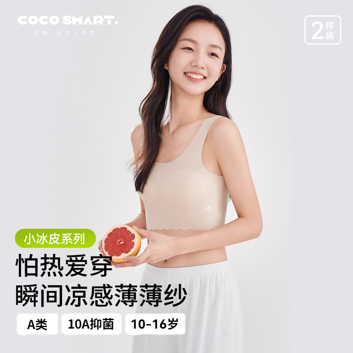 【隐形肤】初中生夏季凉感女童内衣发育期第一二阶段背心少女文胸