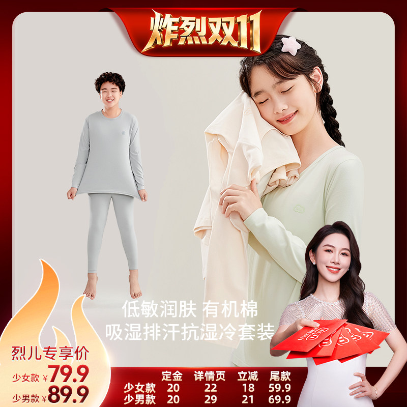 【炸烈双11！0元付定】青少年男生女生秋衣秋裤纯棉保暖内衣秋冬