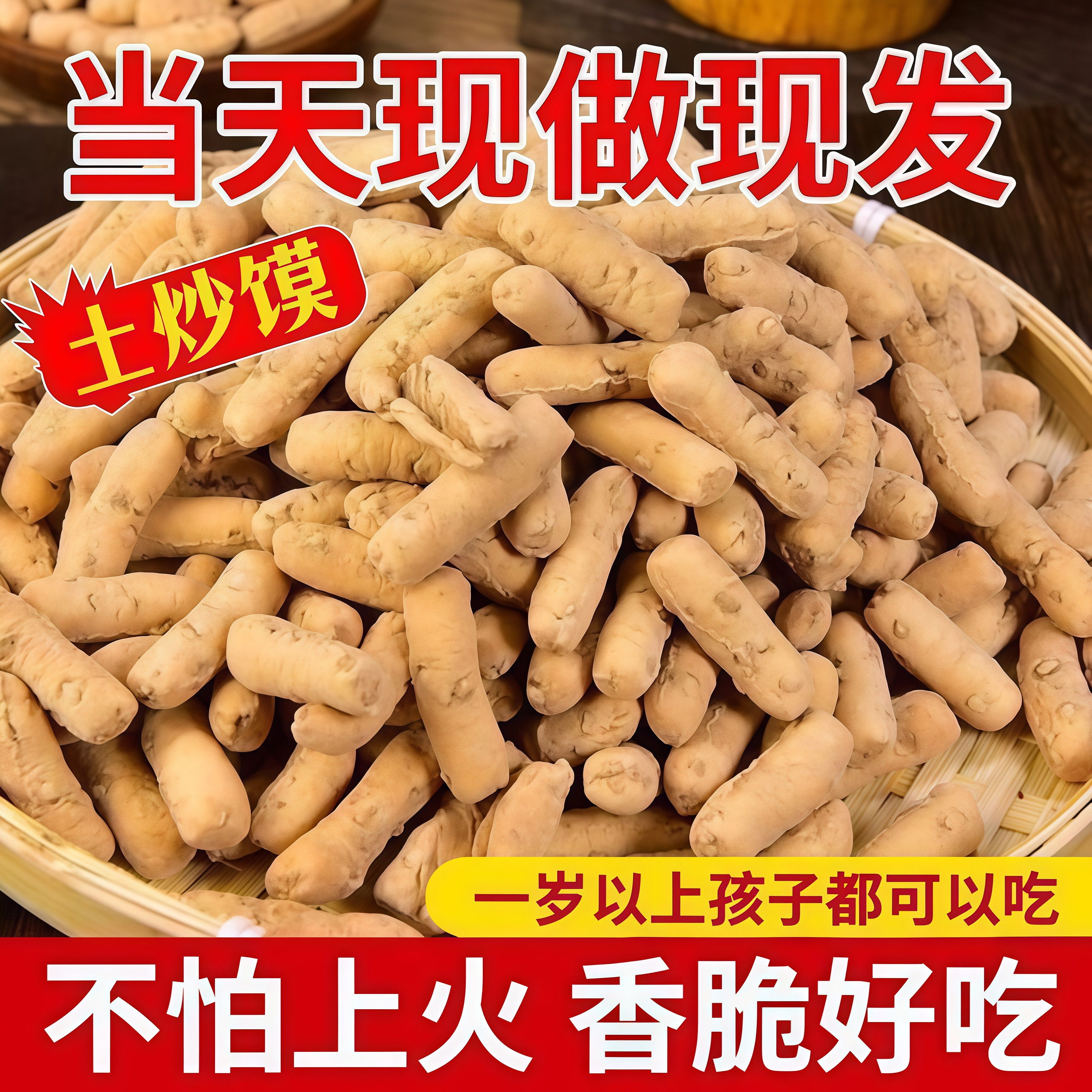 山西运城特产黄土炒指配方干净咸香酥脆磨牙休闲养胃健康小食品