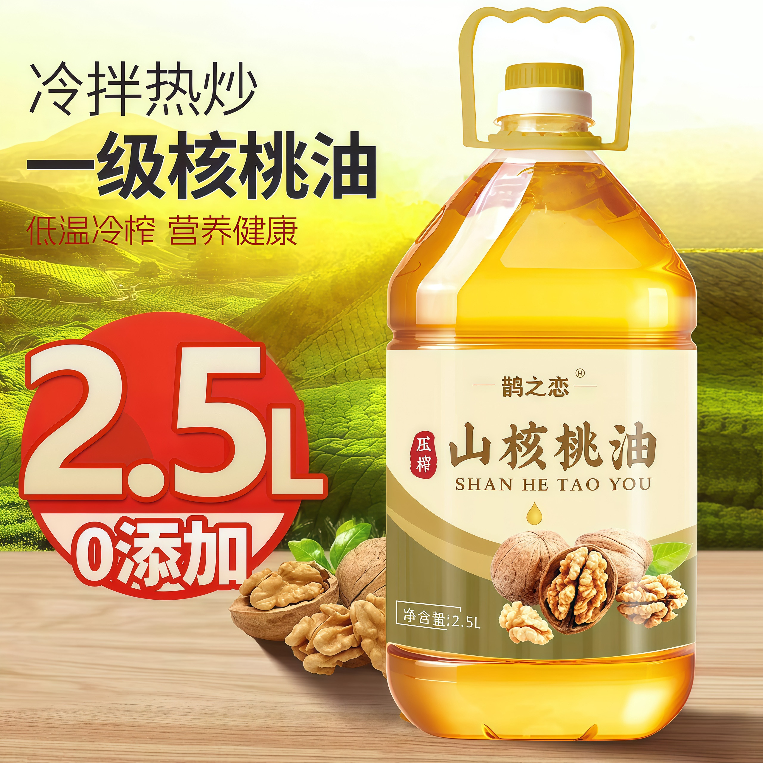 新鲜冷榨】鹊之恋纯正核桃油2.5L桶装家庭食用油烹饪烘焙样样精通