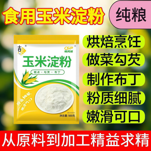 厨房食用玉米淀粉家庭勾芡生粉