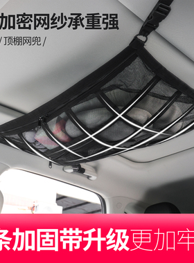 车内车顶网兜升级款车载顶棚收纳网汽车顶篷分层储物兜通用绑带式