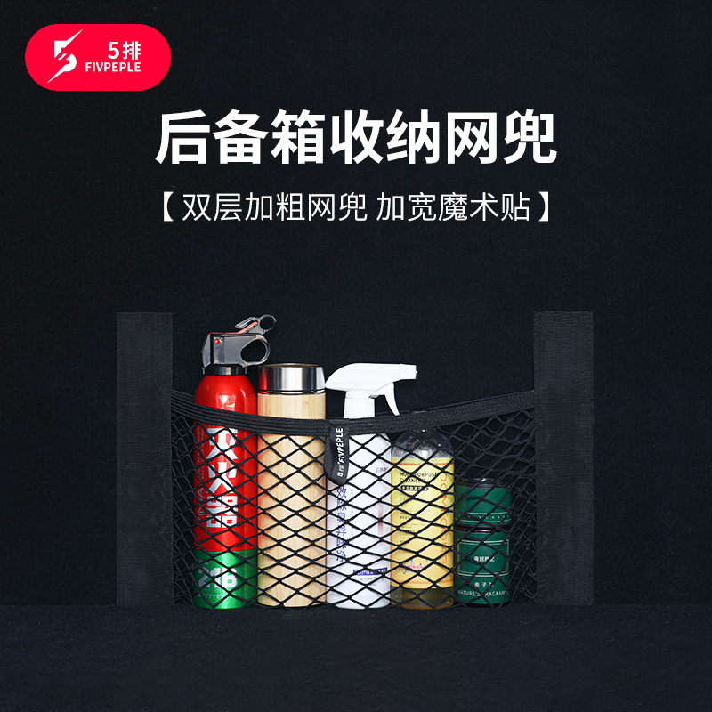 汽车后备箱网兜收纳储物网固通用型魔术贴置物袋车载灭火器收纳网