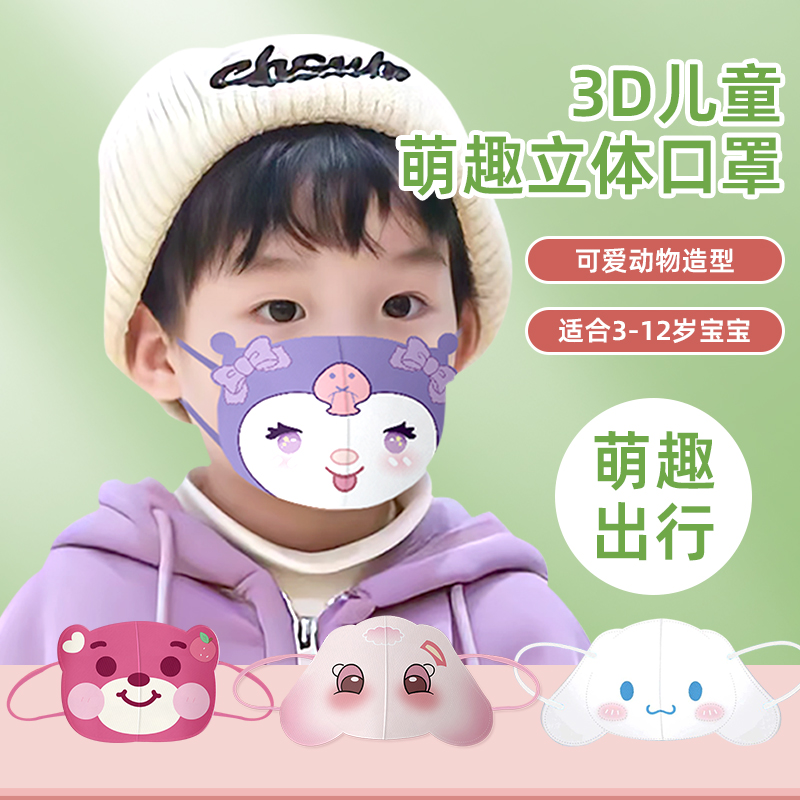 装饰防风防寒3d立体口罩多种卡通
