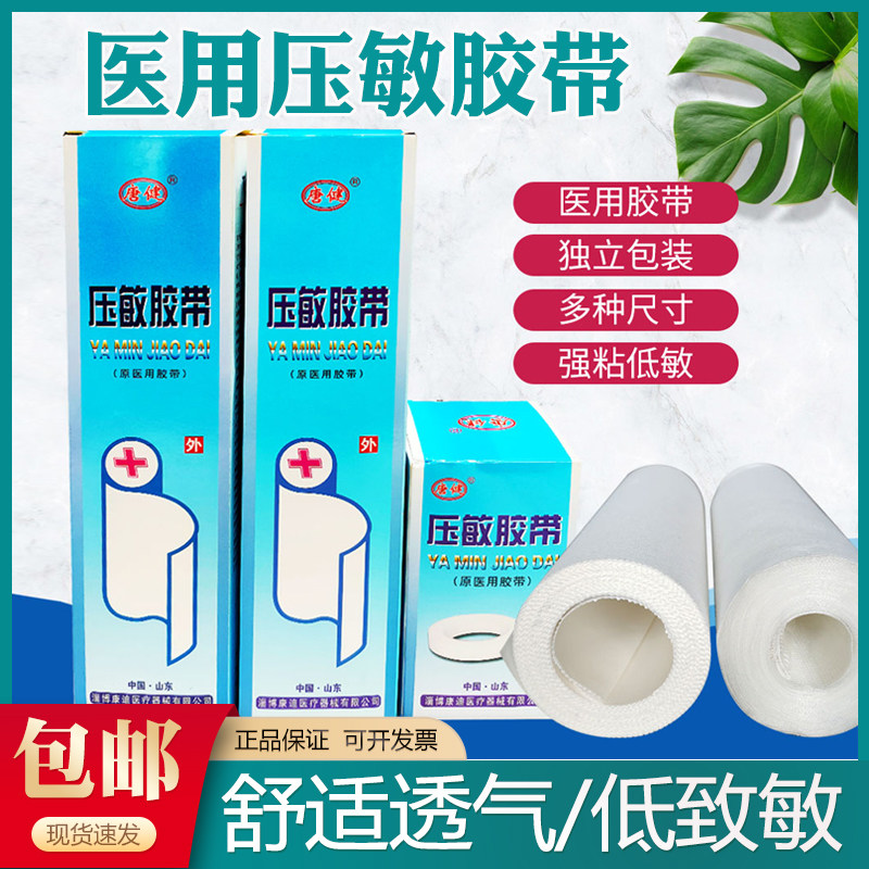 唐健无纺布胶布透气胶带防低过敏自粘微孔三伏贴肚脐贴膏药布医用