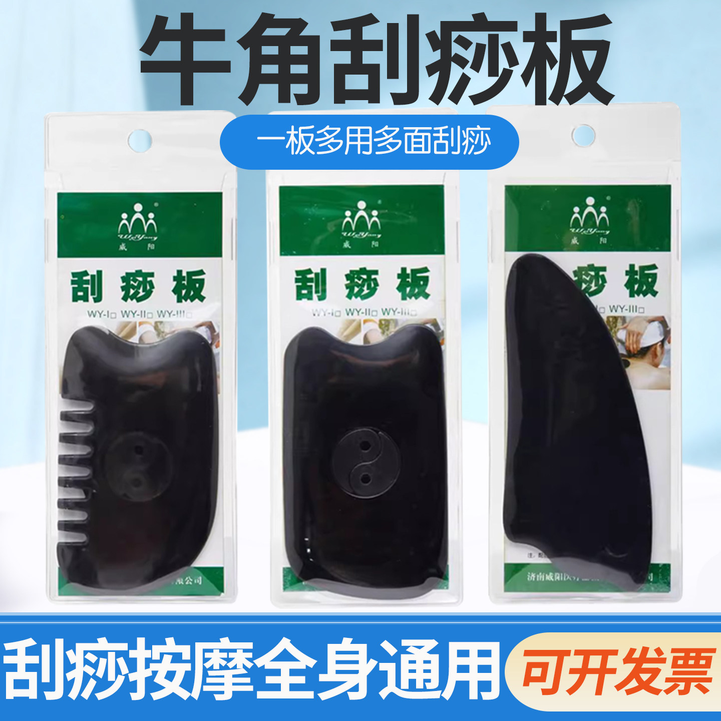 威阳牛角刮痧板刮痧片方形面部头部美容全身通用拨筋棒背部刮痧