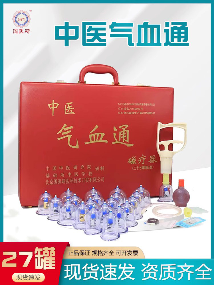 国医研中医气血通拔罐器美容院27罐经脉通络仪抽气式拨火罐医者意