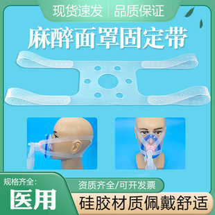 麻醉面罩固定带硅胶四头带成人儿童通用加厚 简易呼吸器配件无菌