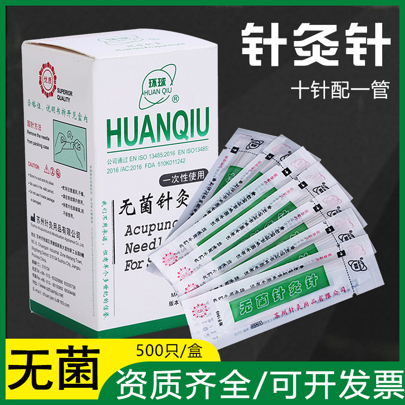 环球牌针灸针无菌一次性针灸专用不锈钢中医针灸用针非银针 500支