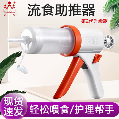 威阳打流食助推器鼻饲喂食器