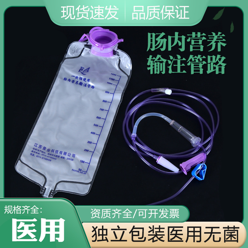 荣业医用一次性肠内营养输注管路泵喂食袋鼻饲管营养输液供应重力