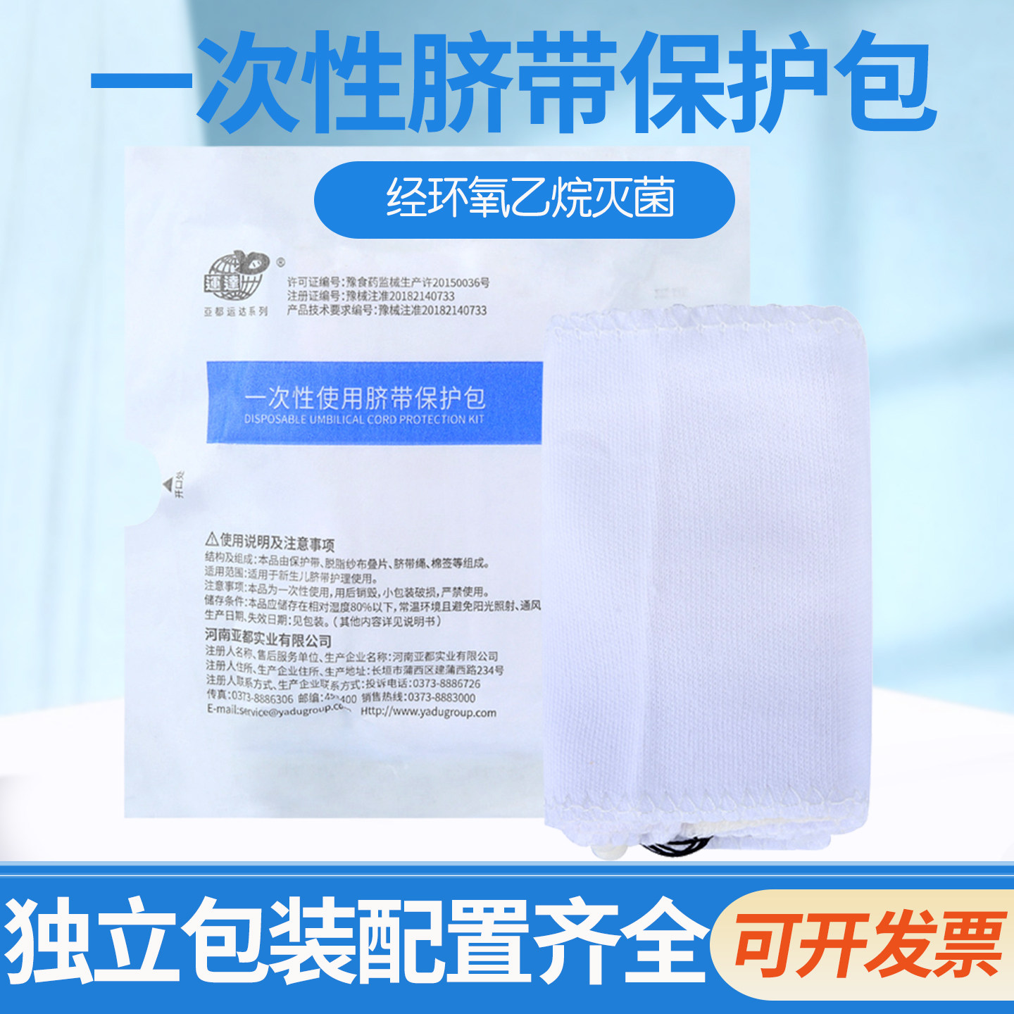 亚都运达一次性脐带保护包婴儿脐带护理贴新生儿护脐包含药粉脐带