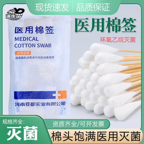 亚都运达一次性医用无菌棉签