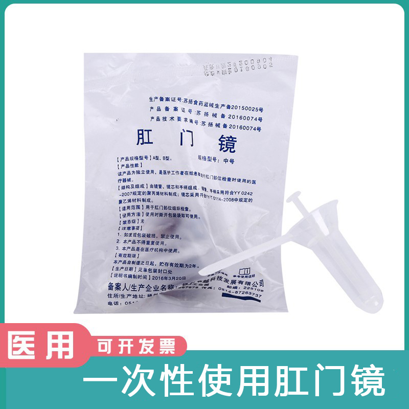 医用肛门镜一次性灭菌