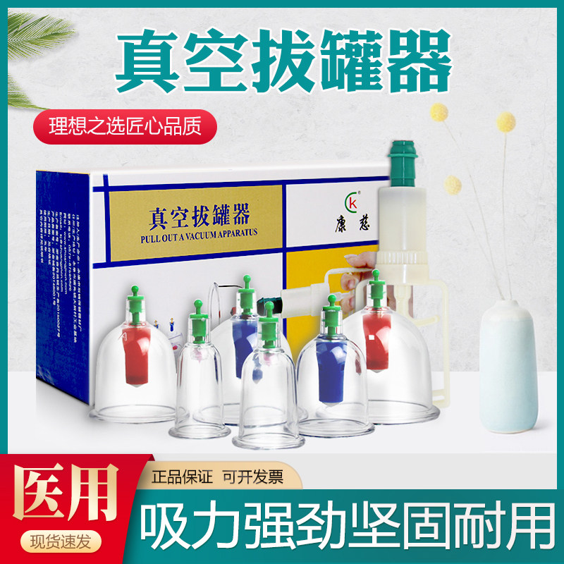 康慈拔罐器家用套装抽气式真空拔火罐祛湿吸湿工具非玻璃罐拔罐器