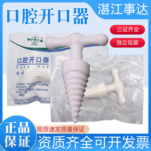 事达一次性医用无菌塑料开口器螺旋式牙科张口器独立包装撑开固定