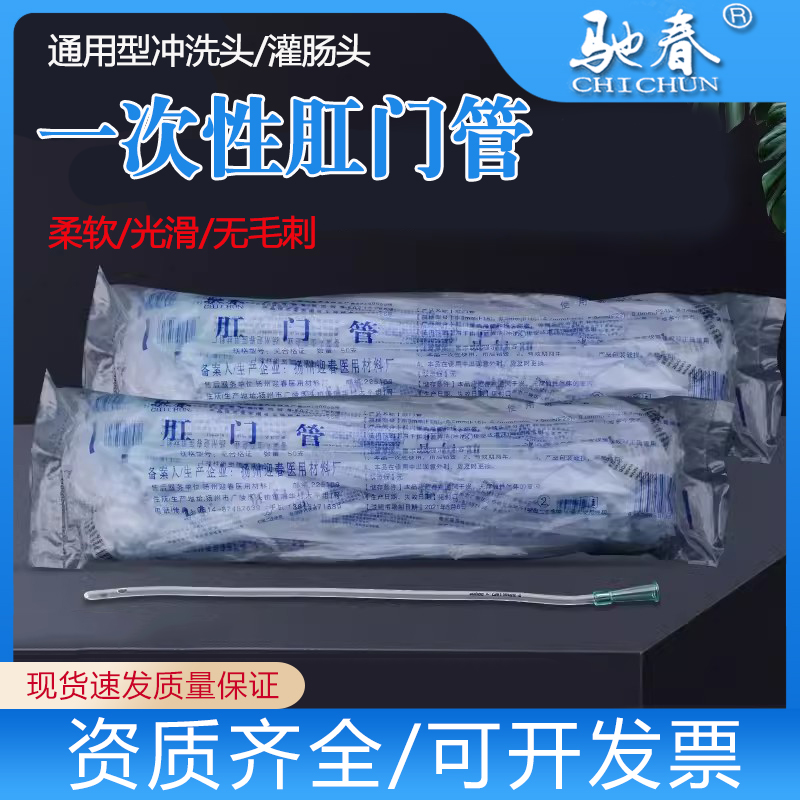 驰春一次性使用肛门管