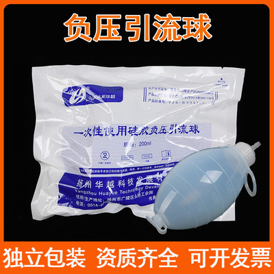 华越一次性引流球硅胶负压