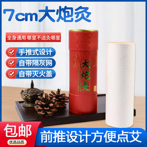 雷火灸纯艾正品艾条中药艾柱