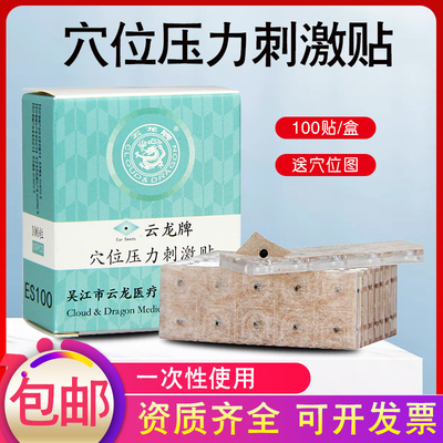 云龙穴位压力刺激王不留行籽耳贴