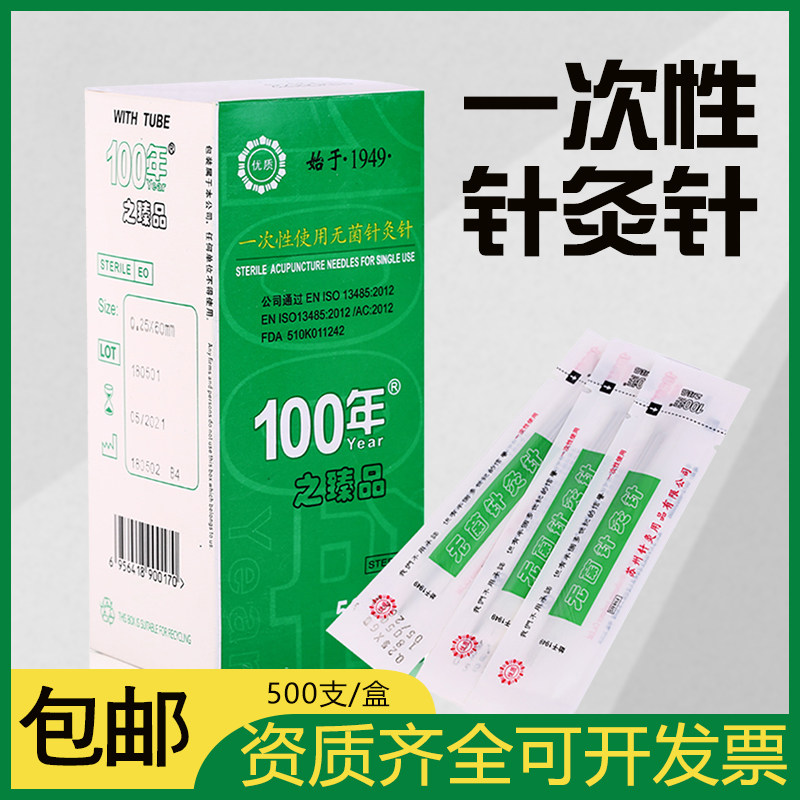 环球牌针灸针一次性非银针无菌毫针医用专用针炙用的针带管500支