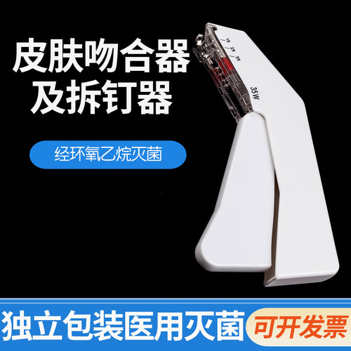 良缘一次性医用无菌缝合器独立包装微型医院手术吻合器及拆钉器