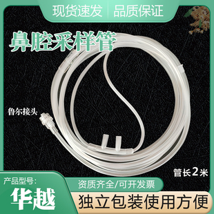 华越鼻腔采样管鼻氧管二氧化碳气路气体采样管 螺旋口鲁尔接头2米