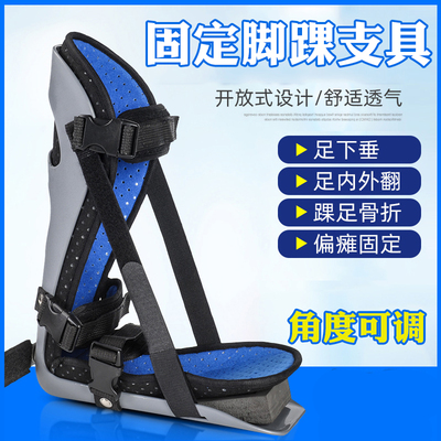透气踝关节固定支具足踝