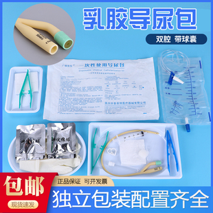 广耀普华一次性无菌导尿包男女引流袋医用乳胶型双腔导尿管集尿袋